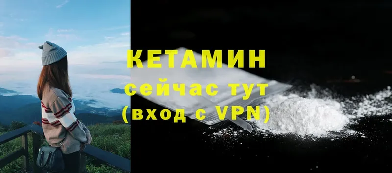 Кетамин VHQ  Пыталово 